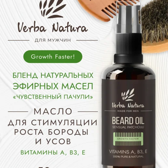 ზეთი წვერისთვის Verba Natura.